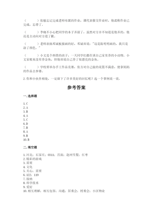 部编版道德与法治三年级下册期末测试卷（巩固）.docx