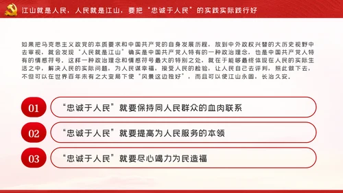 江山就是人民人民就是江山党史学习教育党课党建