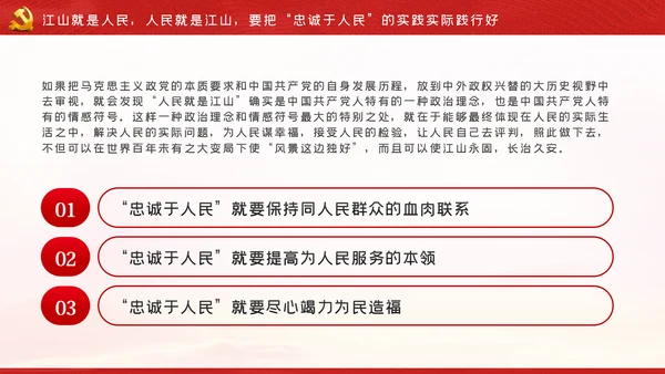 江山就是人民人民就是江山党史学习教育党课党建