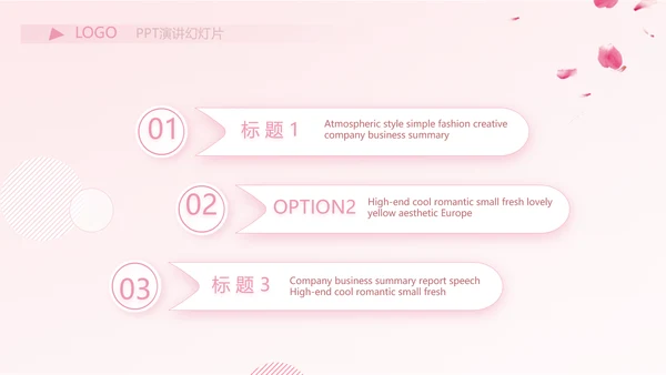 粉色时尚主题公司产品介绍宣传通用PPT