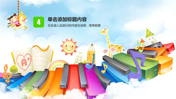 儿童卡通音乐艺术钢琴演奏培训教育教学PPT
