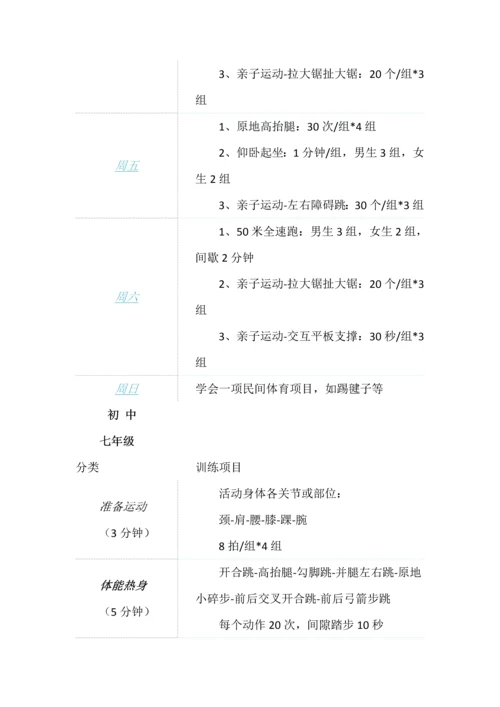 中小学各年级寒假体育锻炼计划荟萃.docx