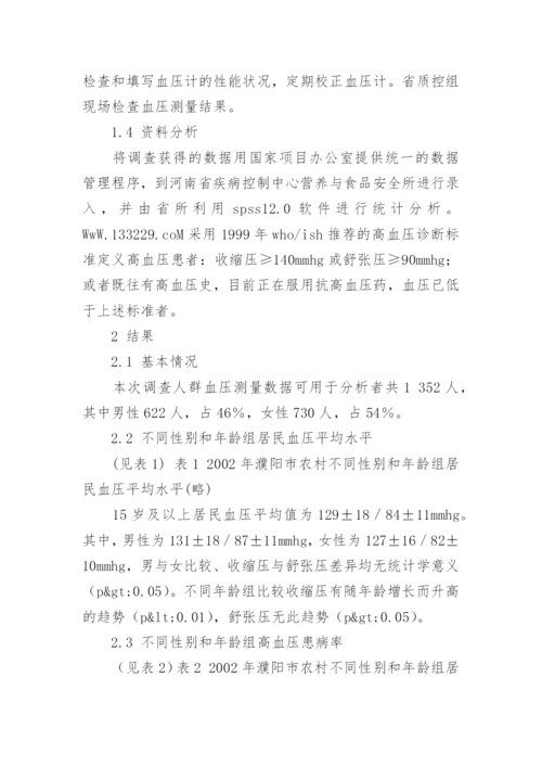 农村居民高血压流行特征分析论文.docx