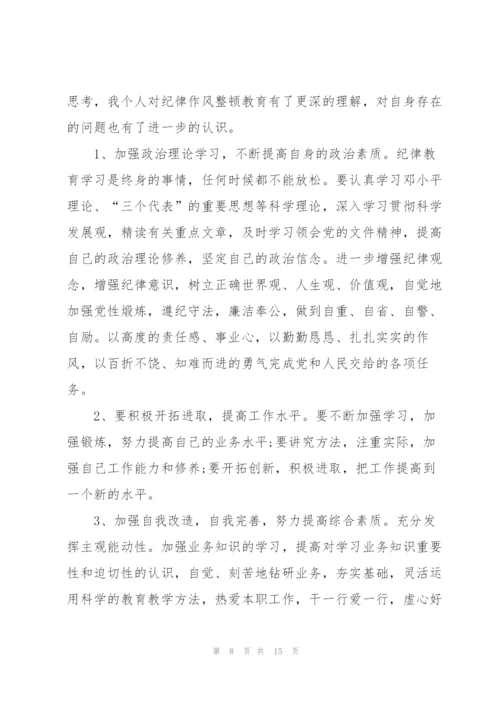 思想纪律作风集中整顿学习心得体会.docx