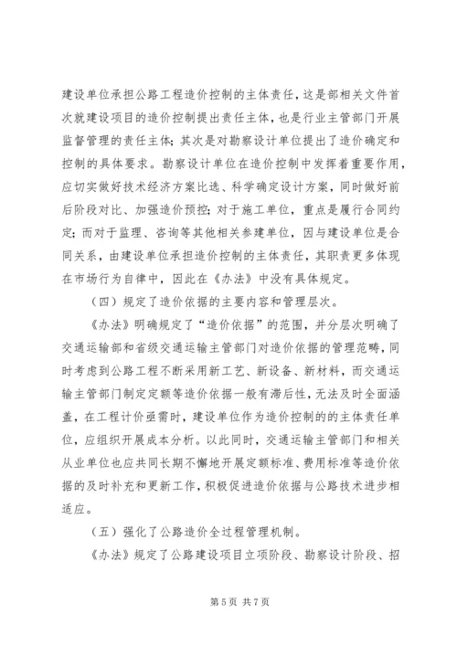 公路工程建设系统人事管理暂行办法 (2).docx