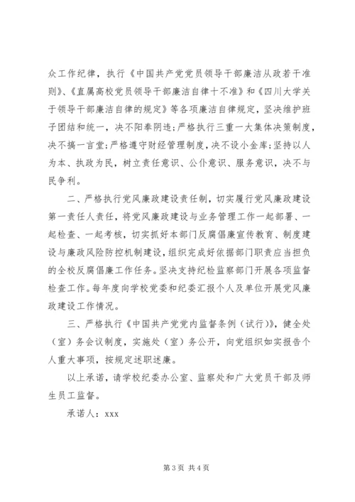 党风廉政建设党员廉洁自律承诺书.docx