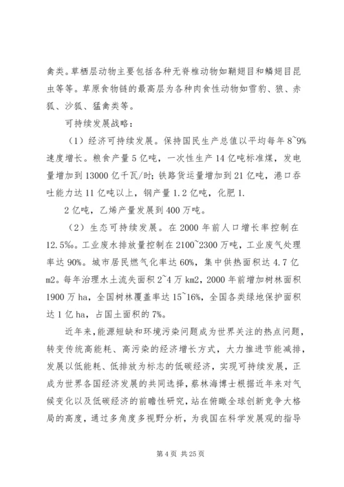 普通生态学学习心得.docx