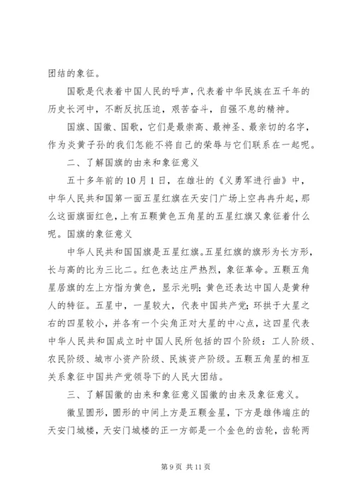 爱国主义教育读后感3篇.docx