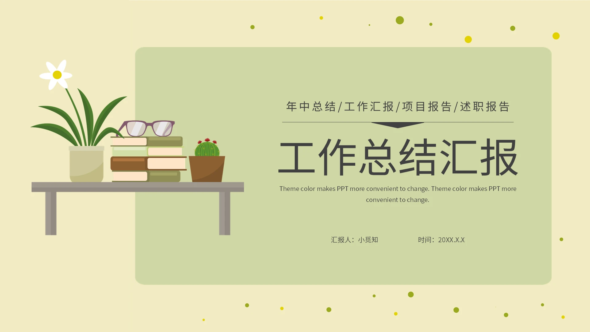 浅绿色简约小清新工作总结汇报PPT模板