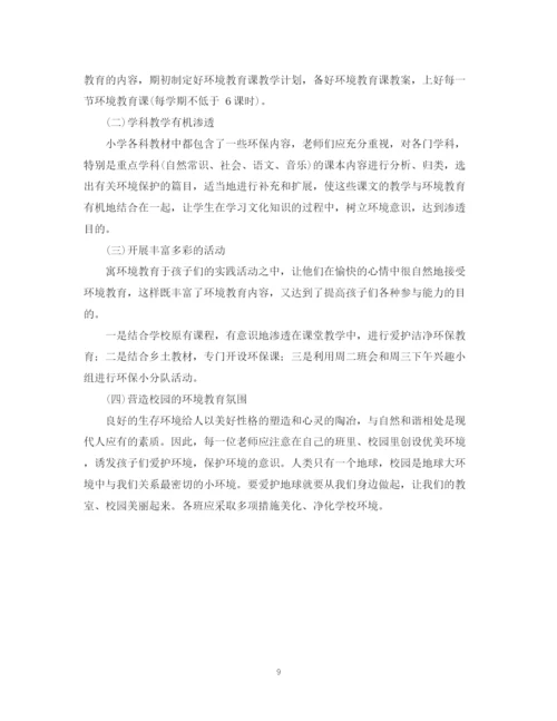 精编之学校年环境教育工作计划范文.docx