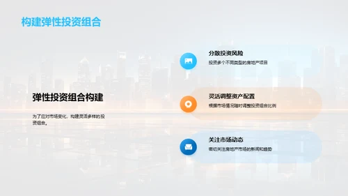 房地产投资全景解析
