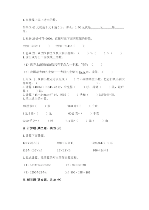 小学四年级下册数学期中测试卷及参考答案（预热题）.docx