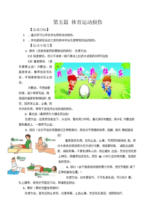 校本教材体育篇