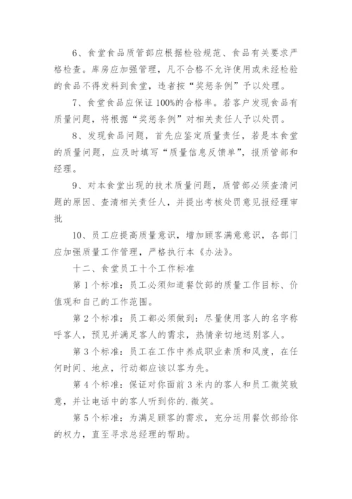 食堂项目经理岗位职责.docx