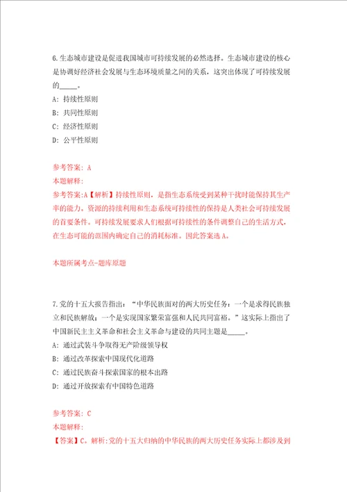 苏州国家历史文化名城保护区、苏州市姑苏区事业单位公开招考40名工作人员强化训练卷第4次