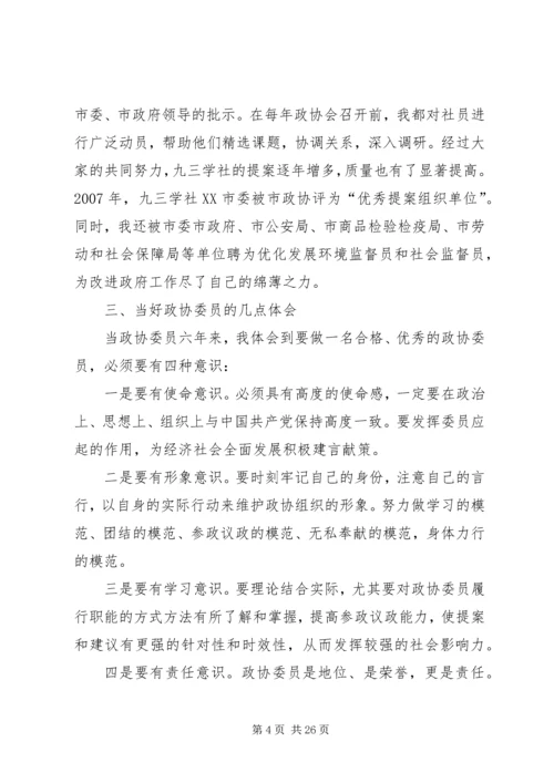 加强学习履职尽责.docx