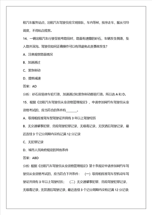 四平网约车考试题答案