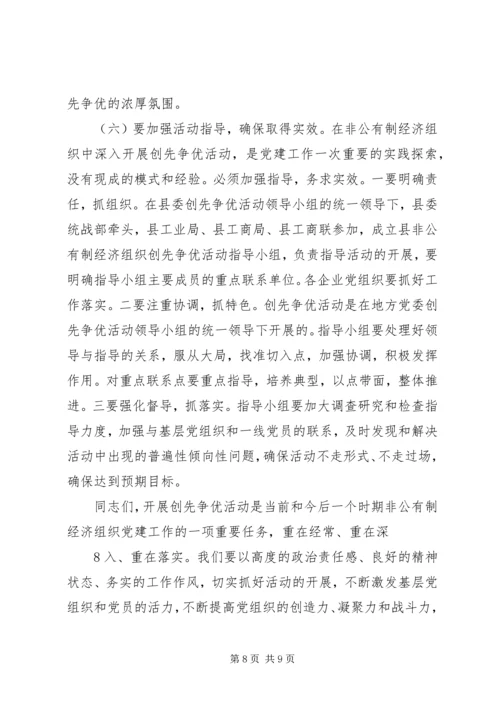 创先争优活动推进会发言材料之三 (5).docx