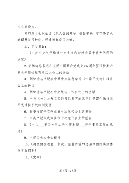 市直机关工委中心组理论学习安排意见.docx