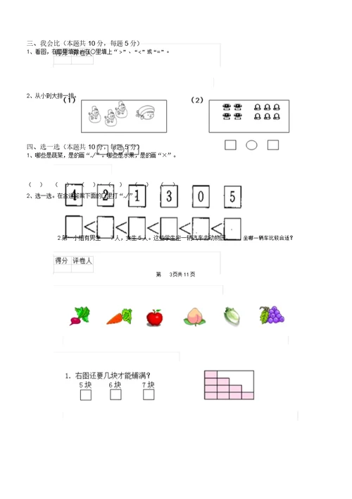 浙教版一年级数学下学期开学考试试题3