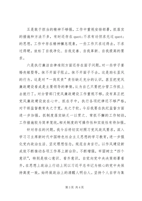 党风政风四季教育心得体会.docx