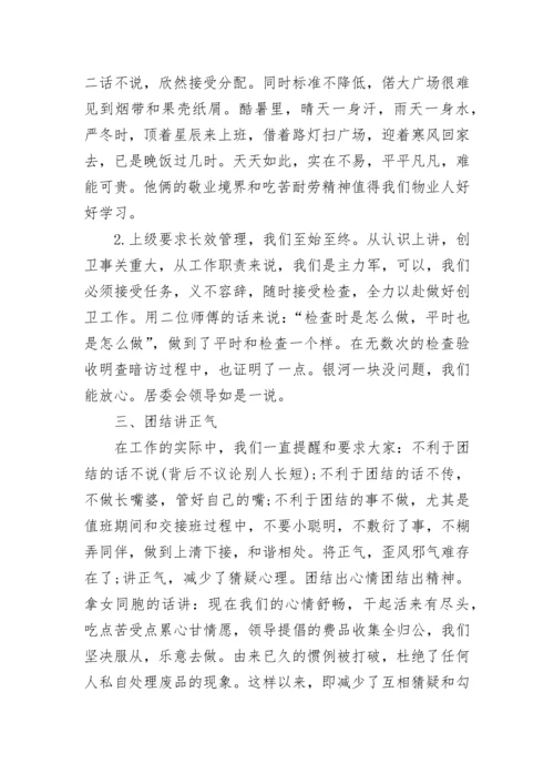物业保洁年终总结.docx