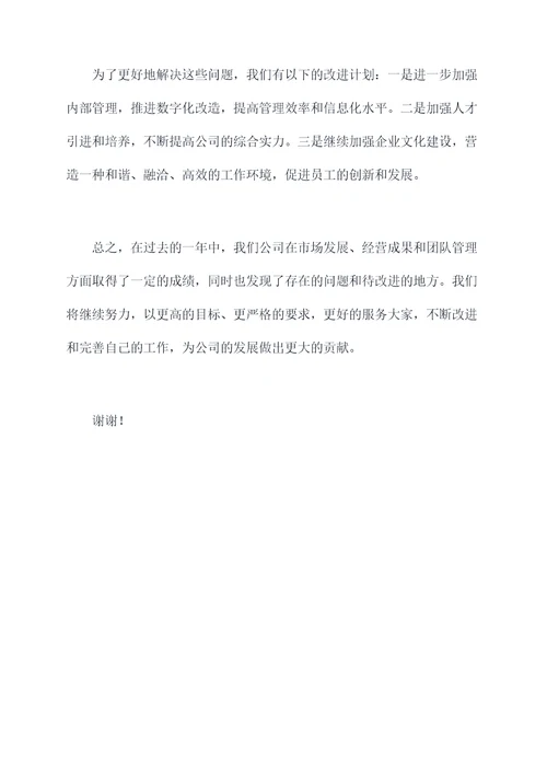 总经理向上级公司述职报告