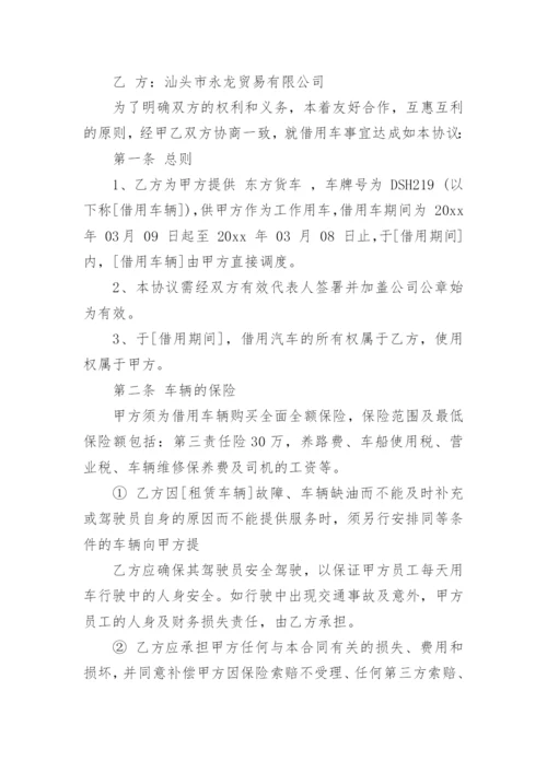 公司租车合同.docx