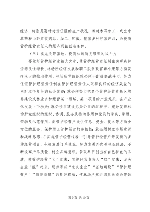 林业局党组织发挥作用情况汇报 (5).docx