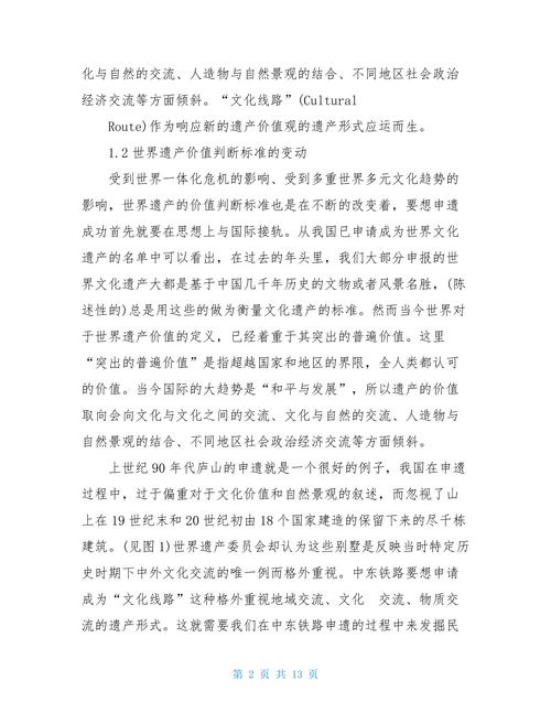 世界文化遗产论文世界文化遗产