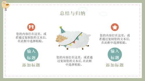 可爱卡通教学通用小孩子PPT模板