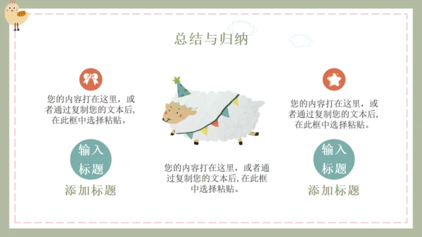 可爱卡通教学通用小孩子PPT模板