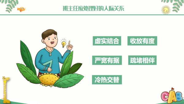 中小学班主任经验交流通用PPT课件模板