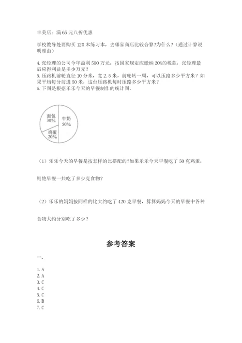 人教版数学小升初模拟试卷精品【夺分金卷】.docx