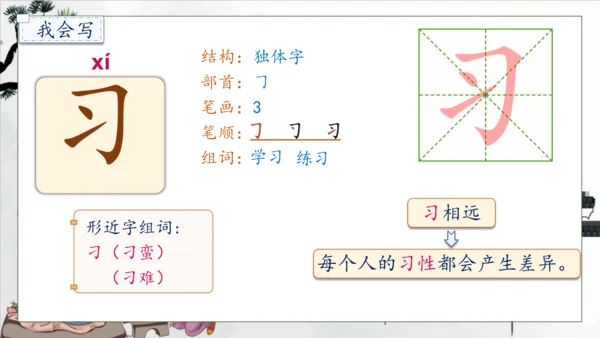 【核心素养】部编版语文一年级下册-识字8. 人之初 第1课时（课件）