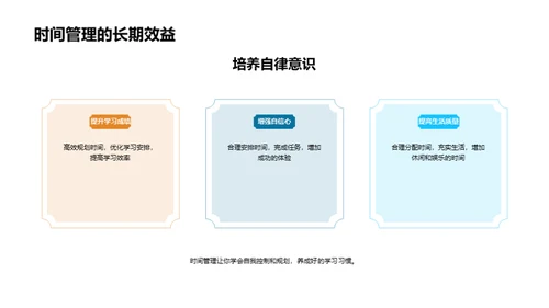 掌控学习生活