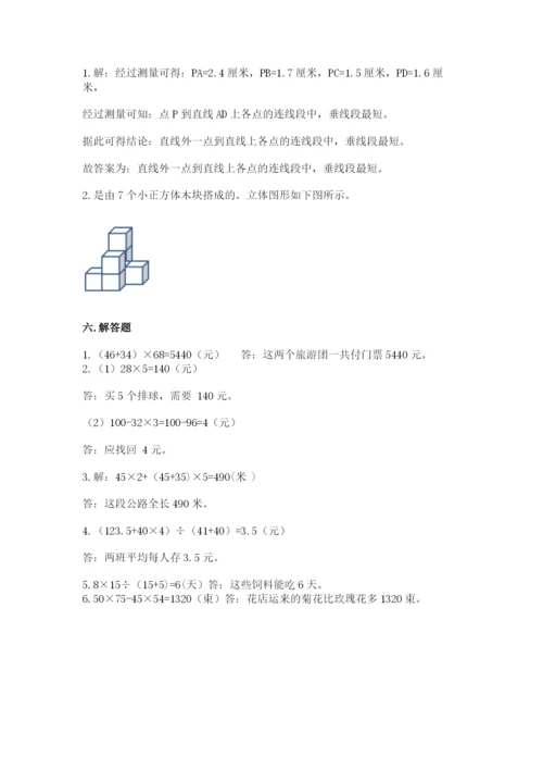 苏教版数学四年级上册期末卷附参考答案（典型题）.docx