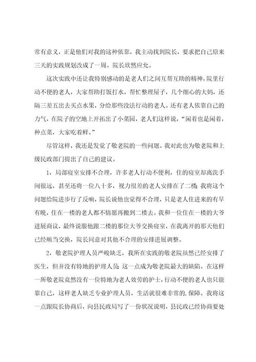 2023年大学生寒假敬老院社会实践总结
