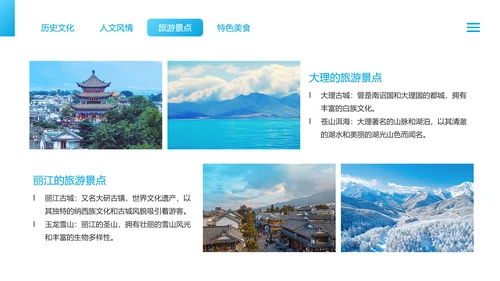 蓝色简约风云南旅游文化介绍PPT