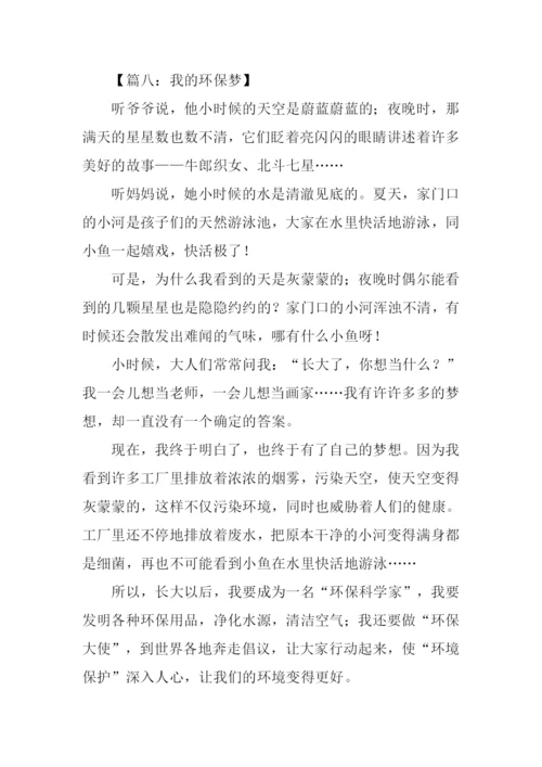 关于环保的作文400字-1.docx