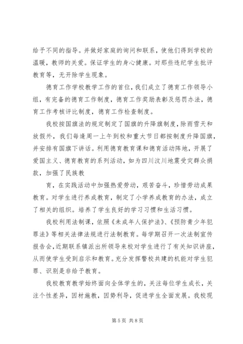 晨光小学20XX年标准化汇报材料 (2).docx