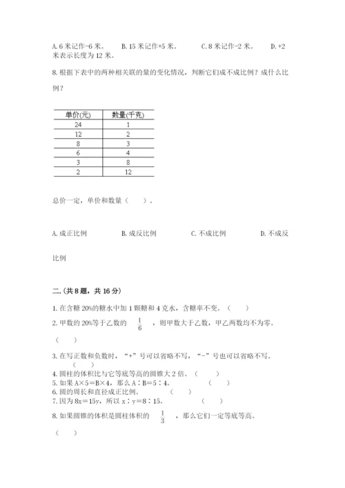 青岛版六年级数学下学期期末测试题含答案【最新】.docx