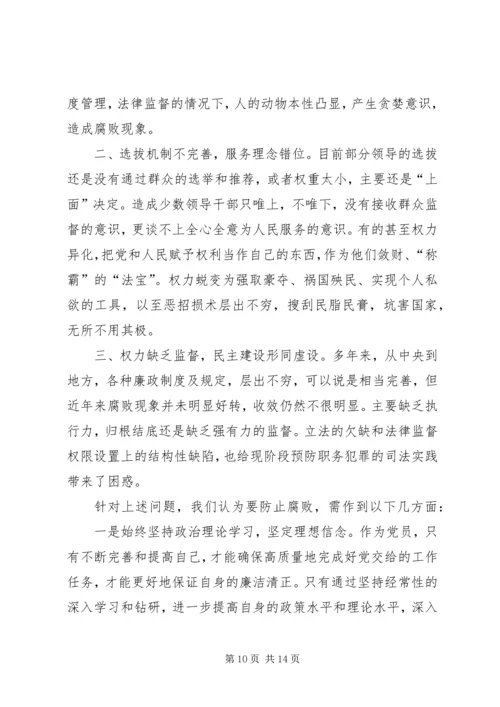 反腐警示教育片观后感 (2).docx