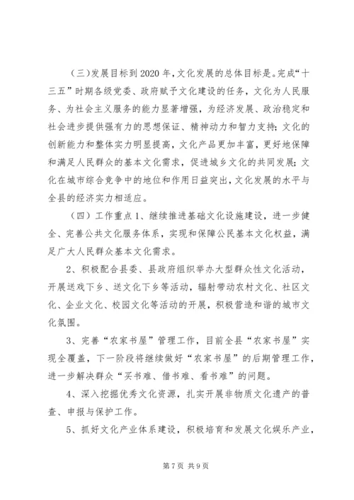 乡镇文广局十二五期间工作总结和工作计划.docx