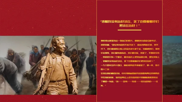 教学焦裕禄精神党员教学PPT模板