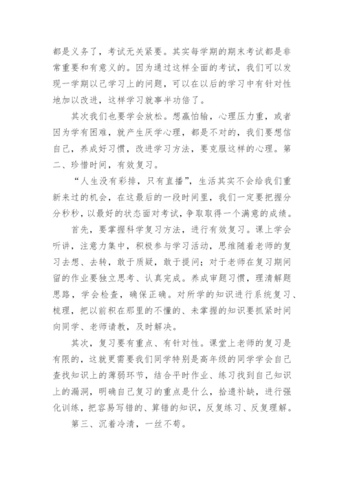 小学六月国旗下演讲稿.docx