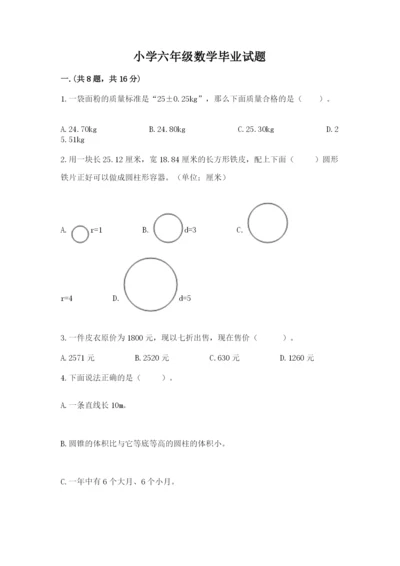 小学六年级数学毕业试题（满分必刷）.docx