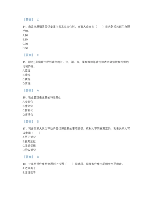 2022年全省房地产经纪人之房地产交易制度政策自测题库含解析答案.docx