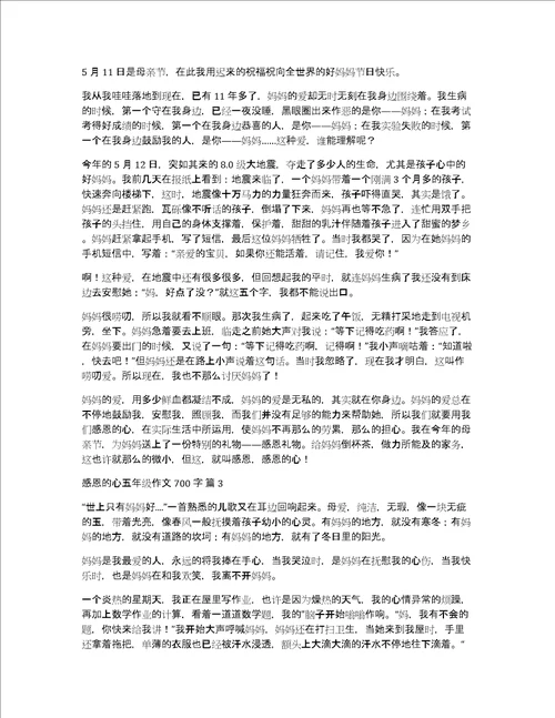 感恩的心五年级作文700字
