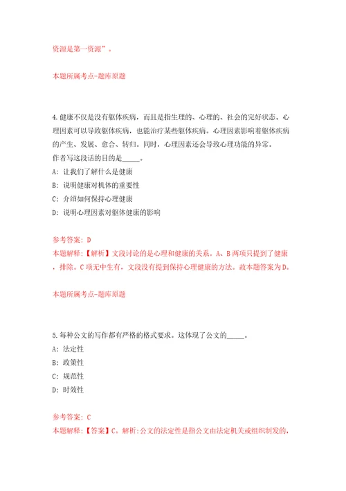 河南省淮滨县公开招考48名政府购岗工作人员模拟试卷附答案解析8